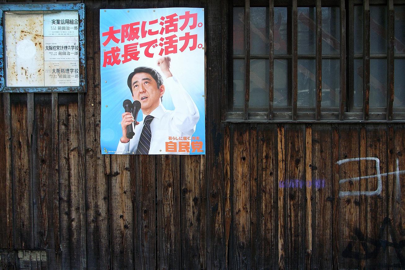 Un afiș electoral al lui Shinzo Abe